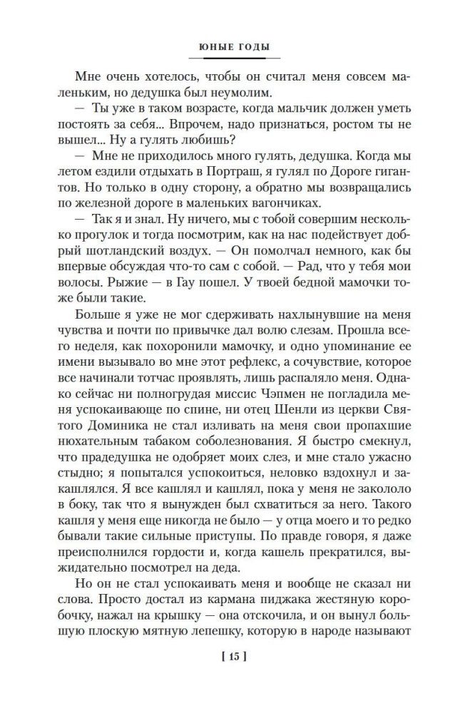Юные годы. Путь Шеннона