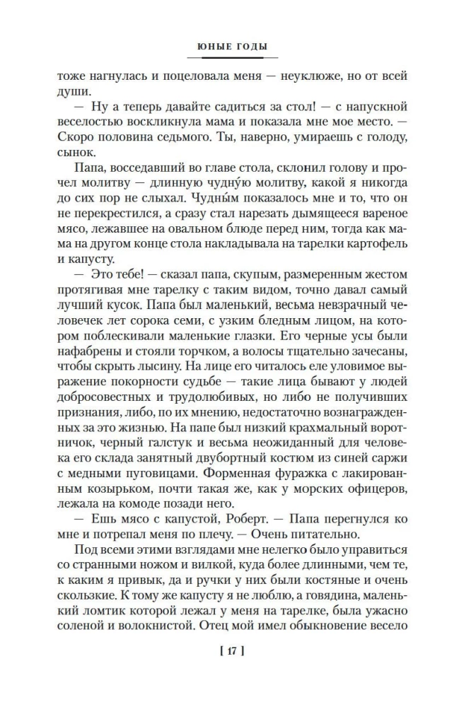 Юные годы. Путь Шеннона