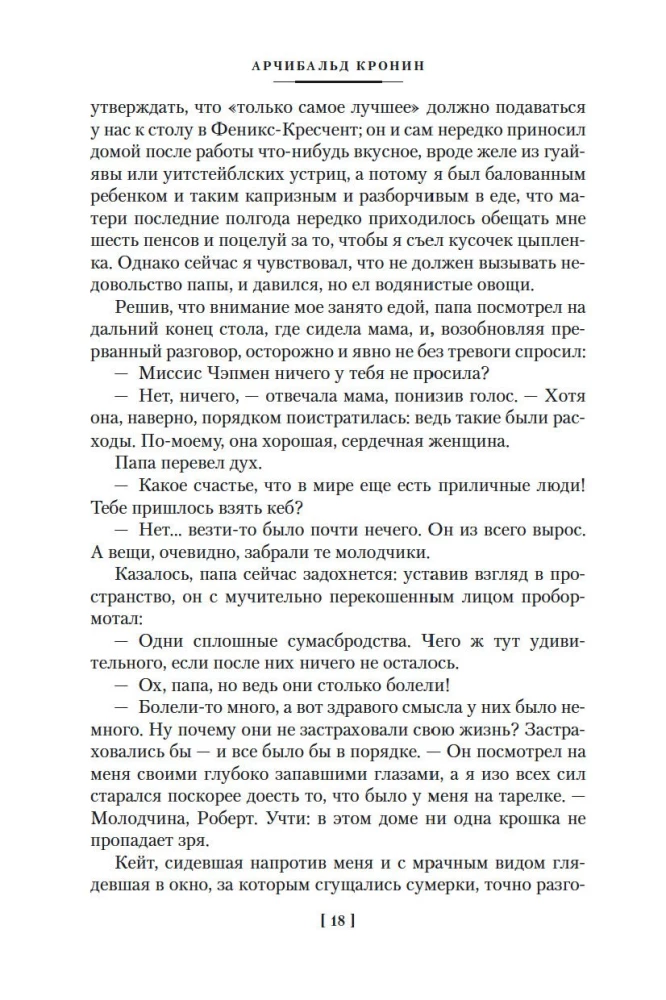 Юные годы. Путь Шеннона