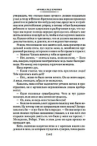 Юные годы. Путь Шеннона