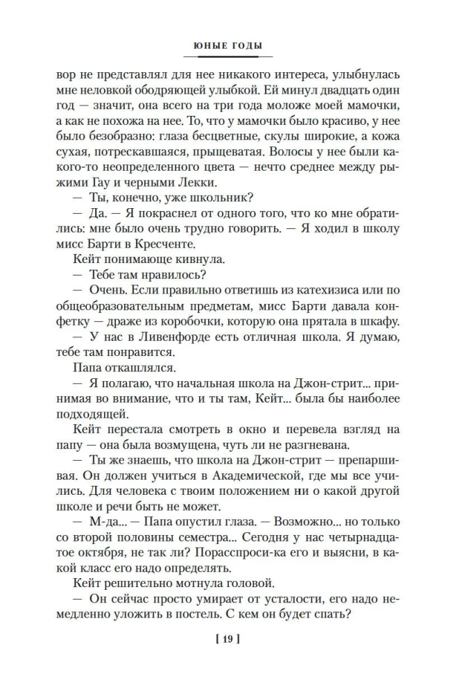 Юные годы. Путь Шеннона