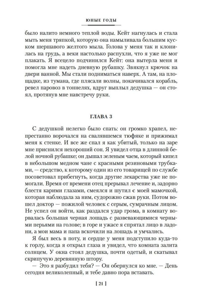 Юные годы. Путь Шеннона