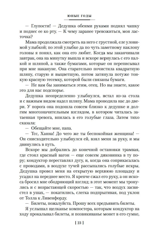 Юные годы. Путь Шеннона