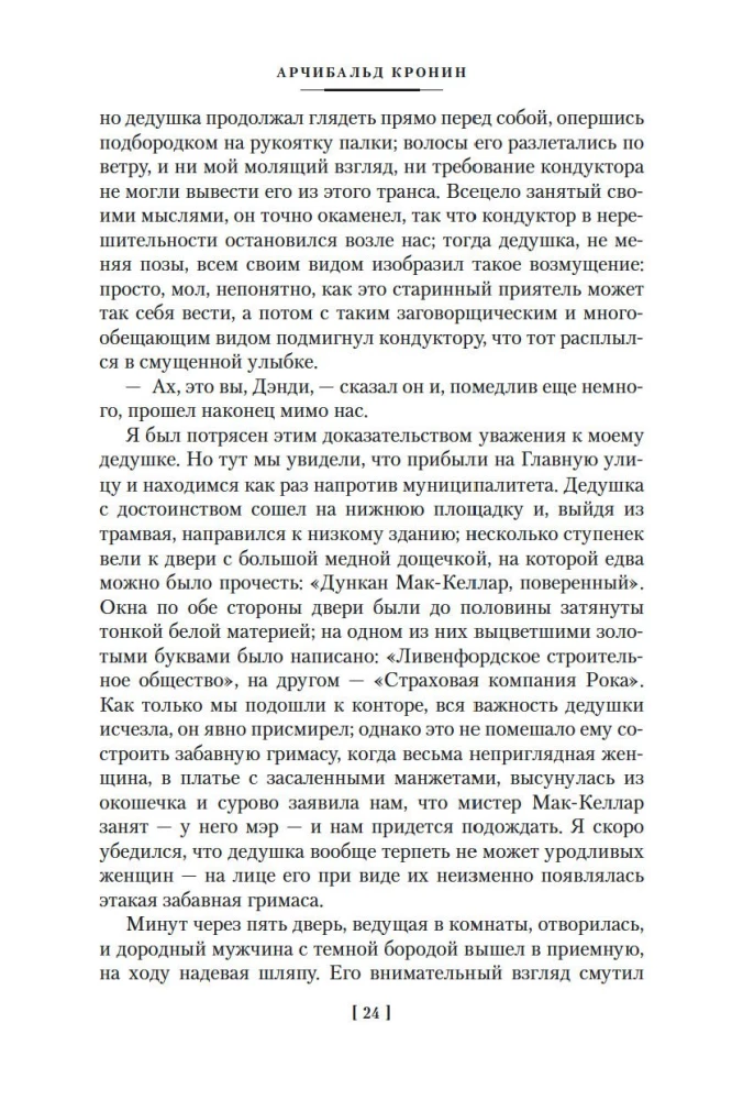 Юные годы. Путь Шеннона