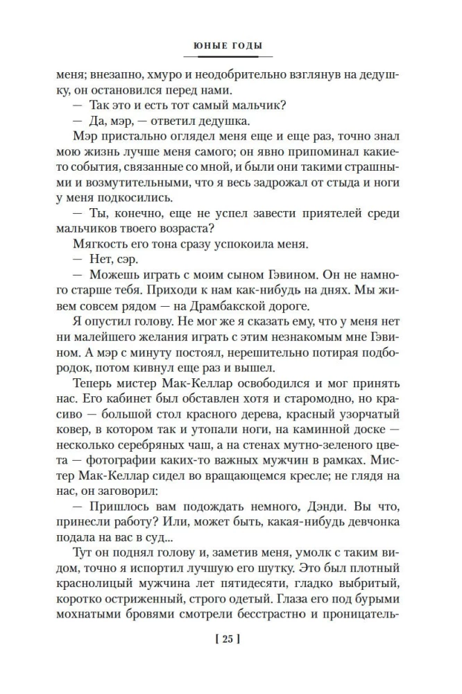 Юные годы. Путь Шеннона
