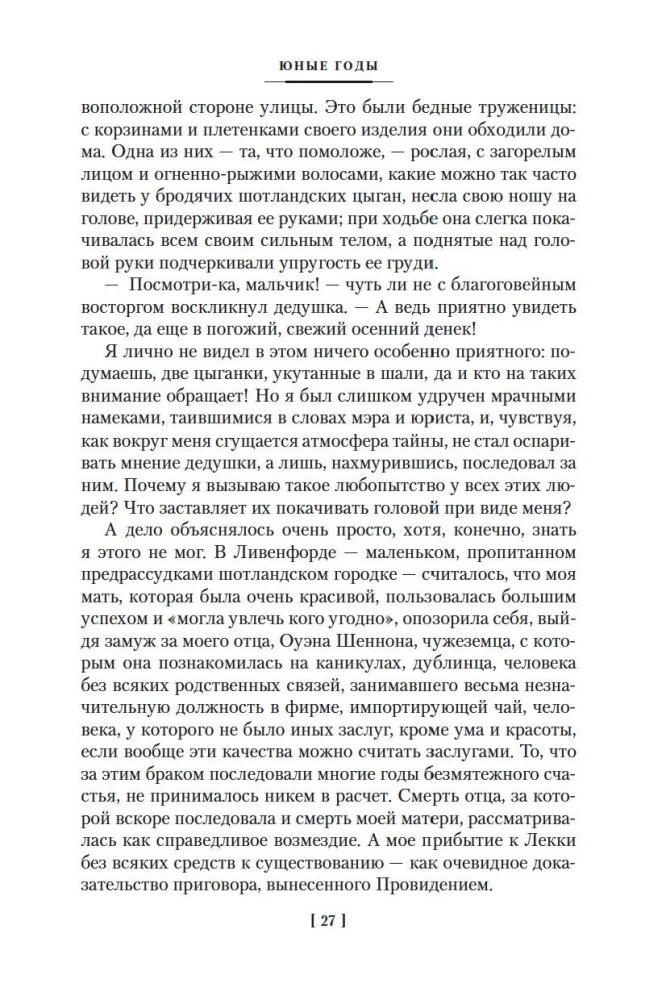 Юные годы. Путь Шеннона