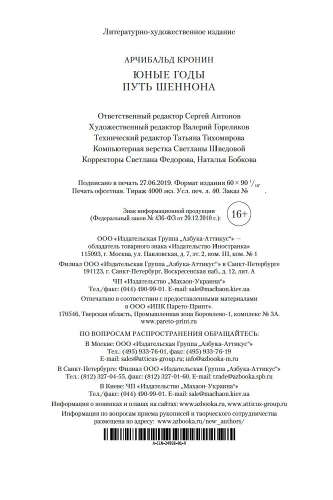 Юные годы. Путь Шеннона