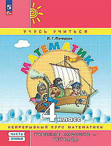 Matematyka. Klasa 4. Podręcznik - zeszyt. Część 2