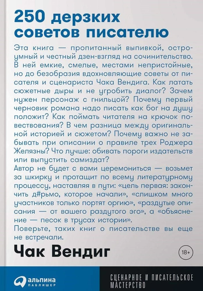 250 drosmīgu padomu rakstniekam