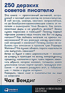 250 drosmīgu padomu rakstniekam
