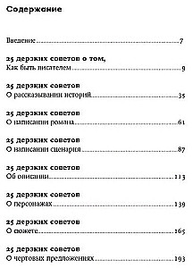 250 drosmīgu padomu rakstniekam