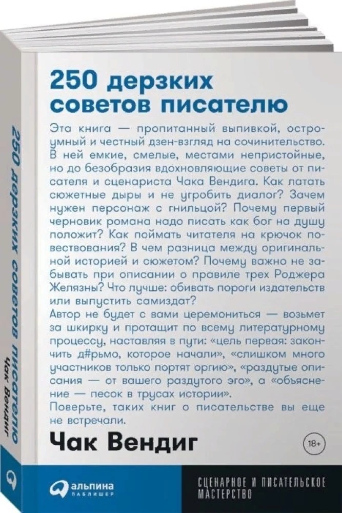 250 drosmīgu padomu rakstniekam