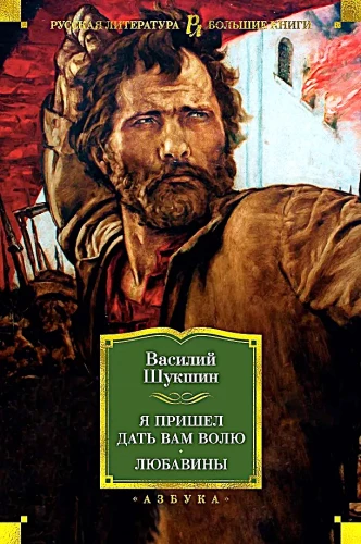 Es atnācu dot jums brīvību. Ljubavini