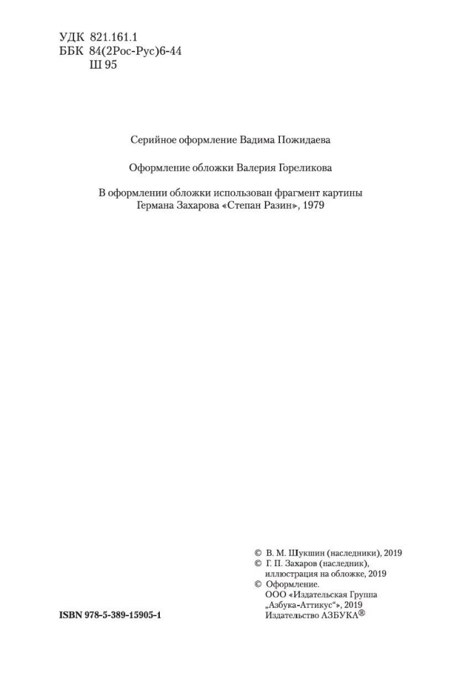 Я пришел дать вам волю. Любавины
