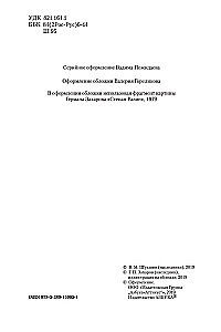Я пришел дать вам волю. Любавины