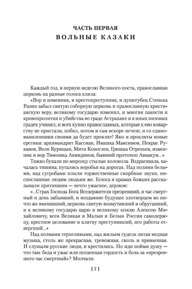 Я пришел дать вам волю. Любавины