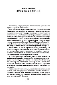 Я пришел дать вам волю. Любавины