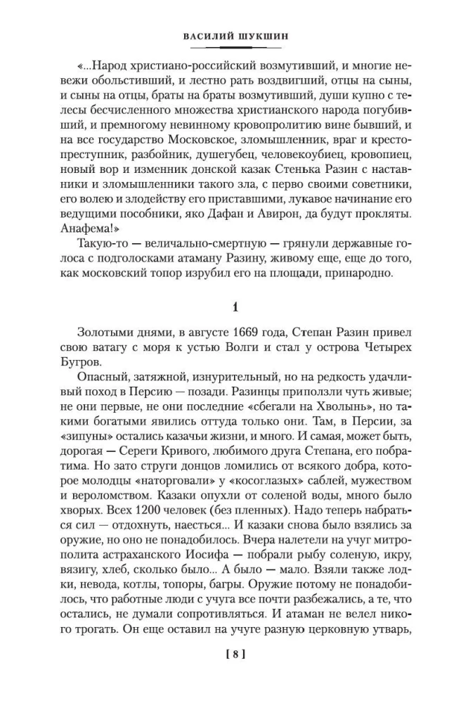 Я пришел дать вам волю. Любавины