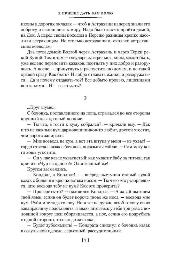 Я пришел дать вам волю. Любавины