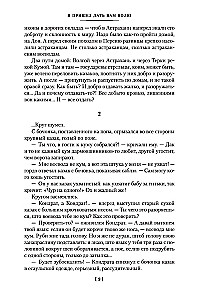 Я пришел дать вам волю. Любавины
