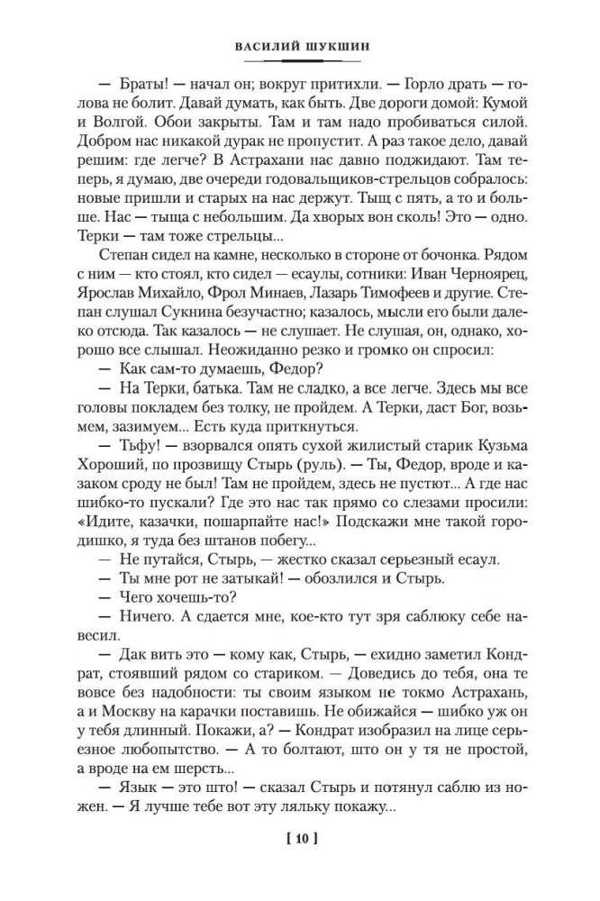 Я пришел дать вам волю. Любавины