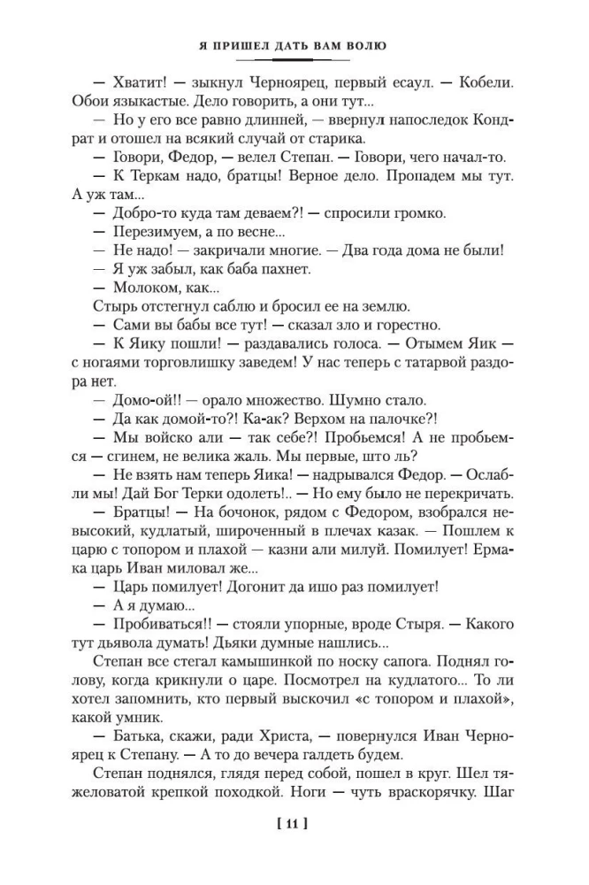 Я пришел дать вам волю. Любавины