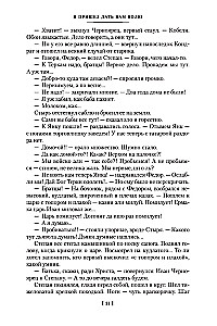 Я пришел дать вам волю. Любавины
