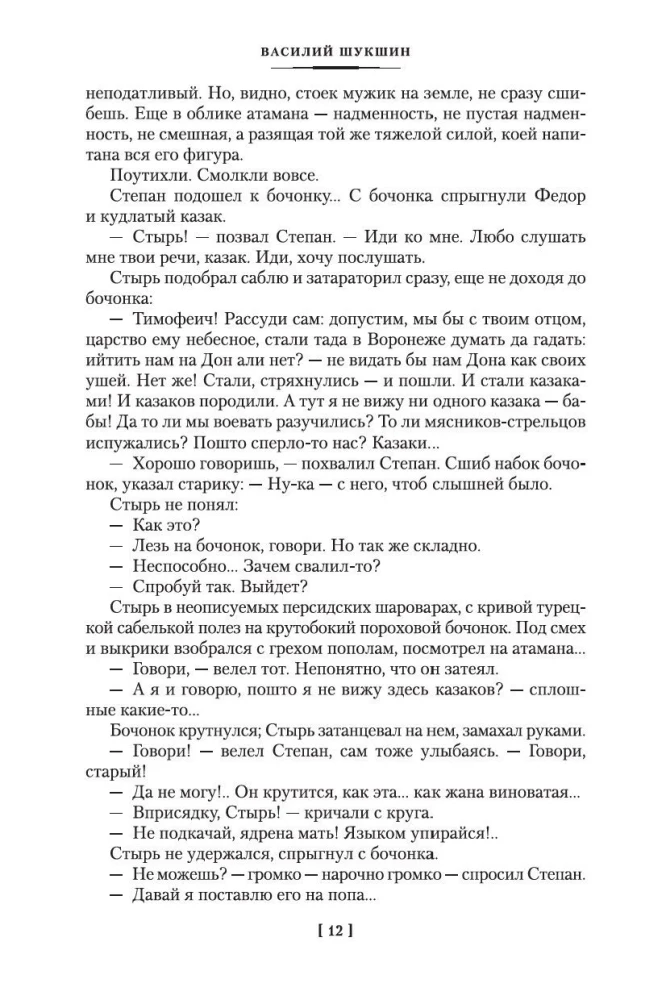 Я пришел дать вам волю. Любавины