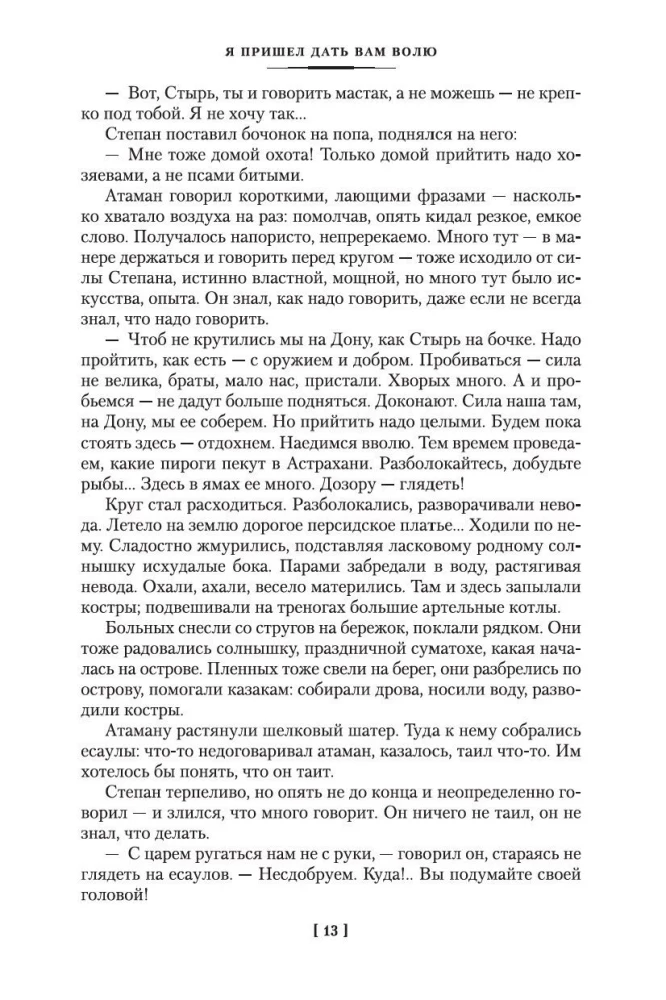 Я пришел дать вам волю. Любавины