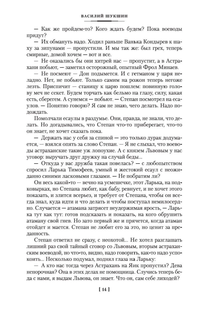 Я пришел дать вам волю. Любавины