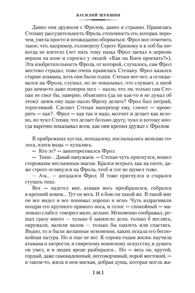 Я пришел дать вам волю. Любавины