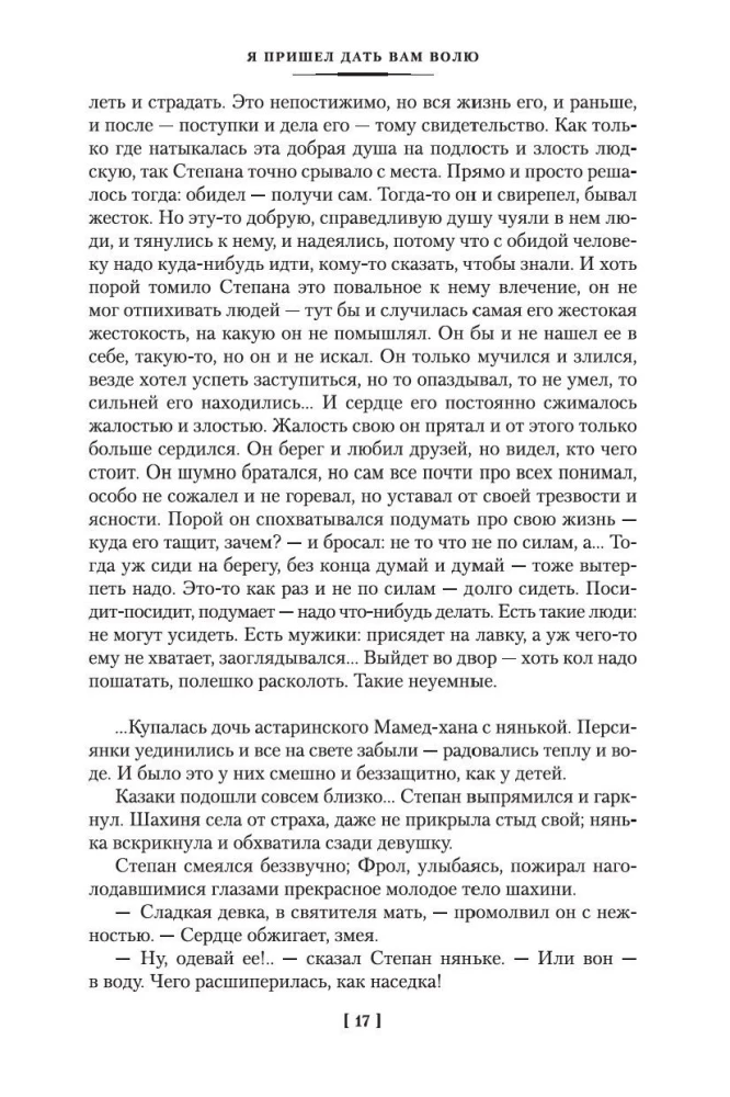 Я пришел дать вам волю. Любавины