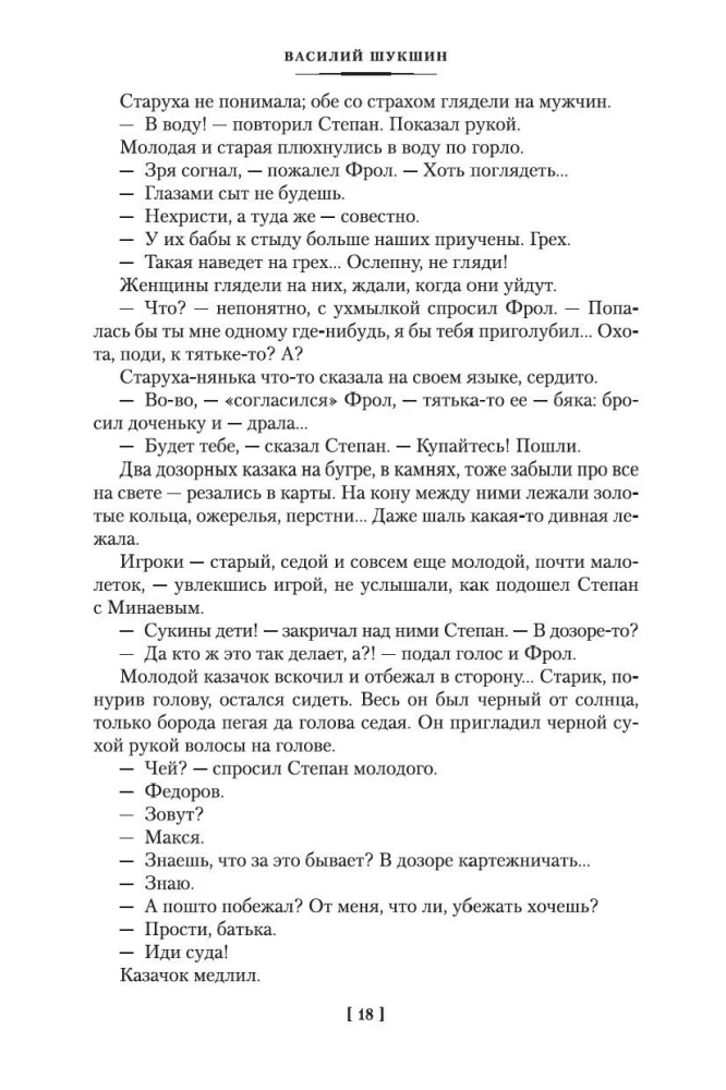 Я пришел дать вам волю. Любавины