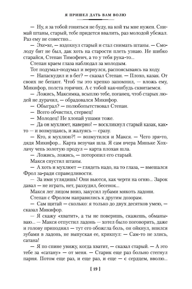 Я пришел дать вам волю. Любавины