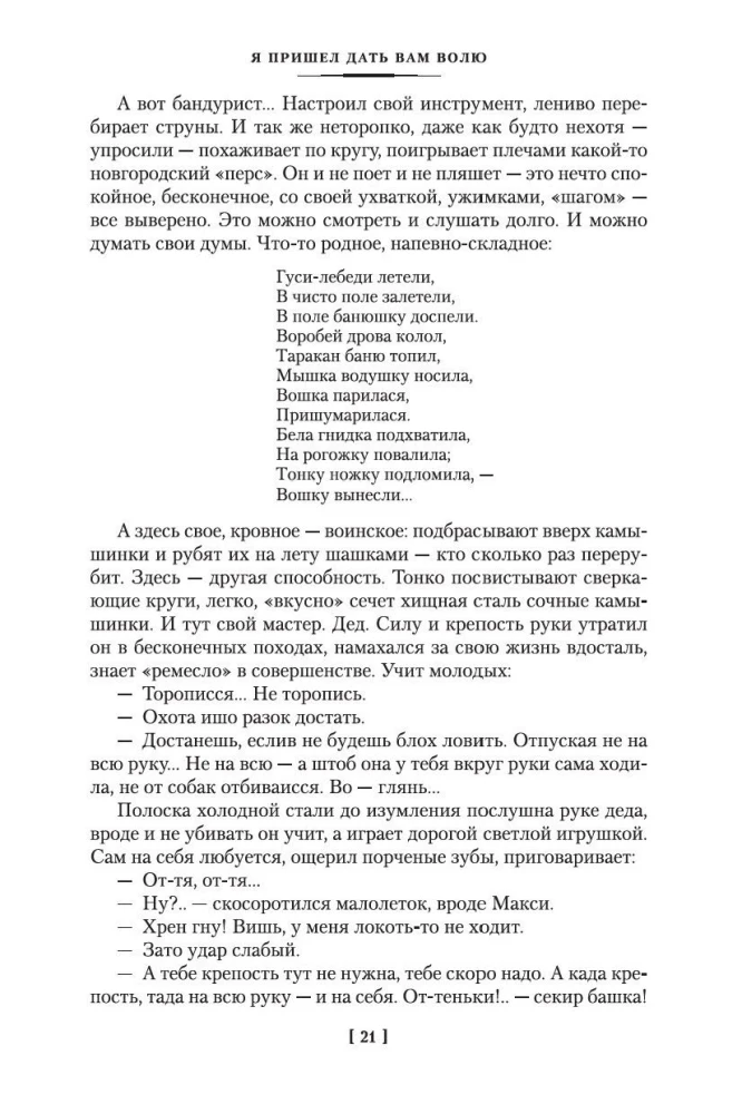Я пришел дать вам волю. Любавины