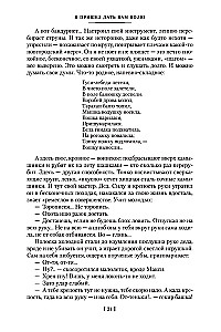 Я пришел дать вам волю. Любавины