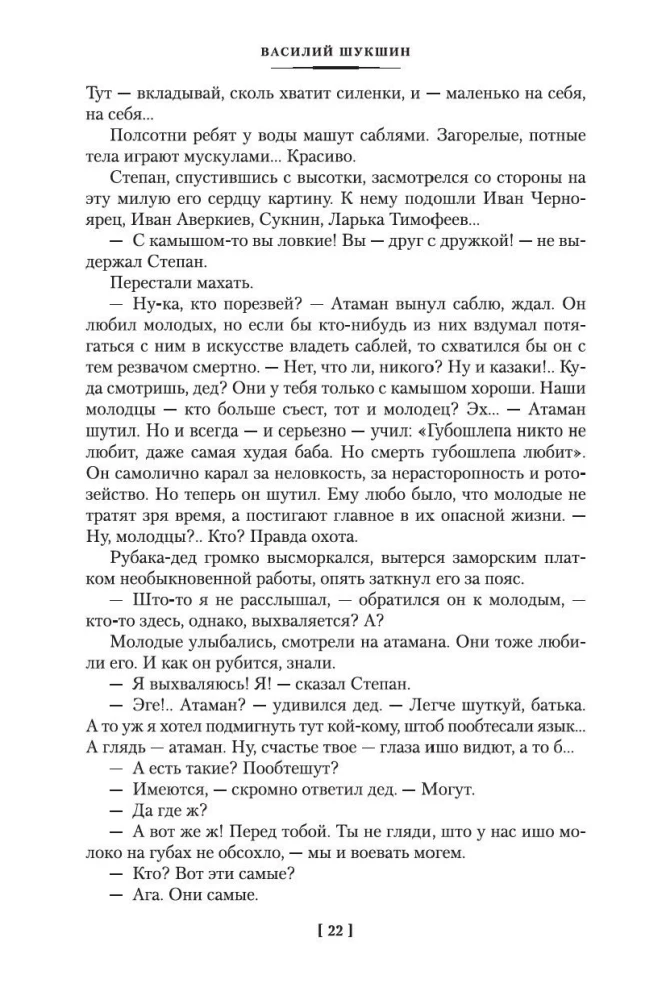 Я пришел дать вам волю. Любавины