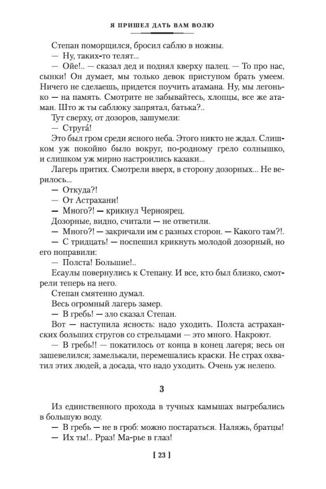 Я пришел дать вам волю. Любавины