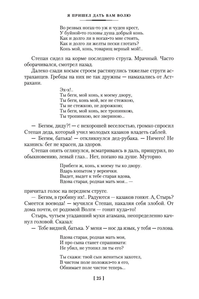 Я пришел дать вам волю. Любавины