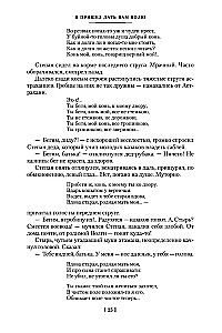 Я пришел дать вам волю. Любавины