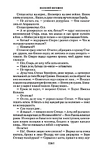 Я пришел дать вам волю. Любавины