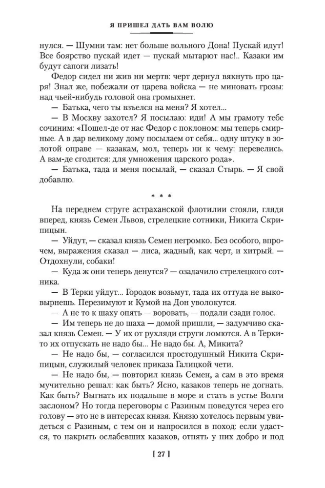 Я пришел дать вам волю. Любавины