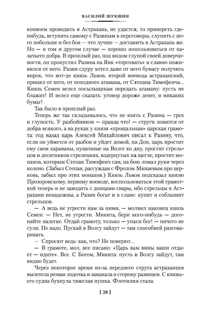 Я пришел дать вам волю. Любавины