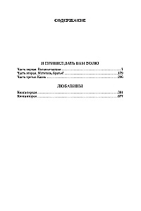 Es atnācu dot jums brīvību. Ljubavini