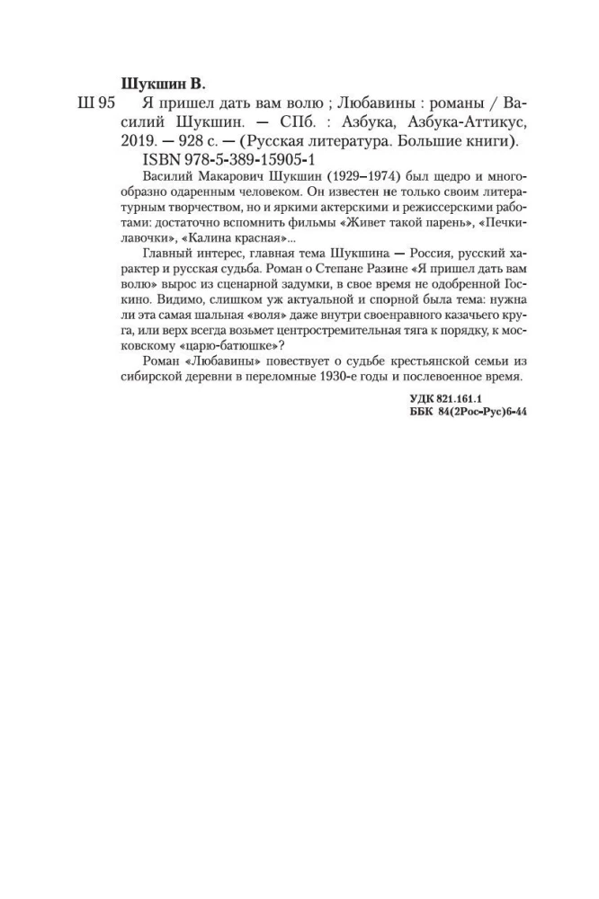 Я пришел дать вам волю. Любавины