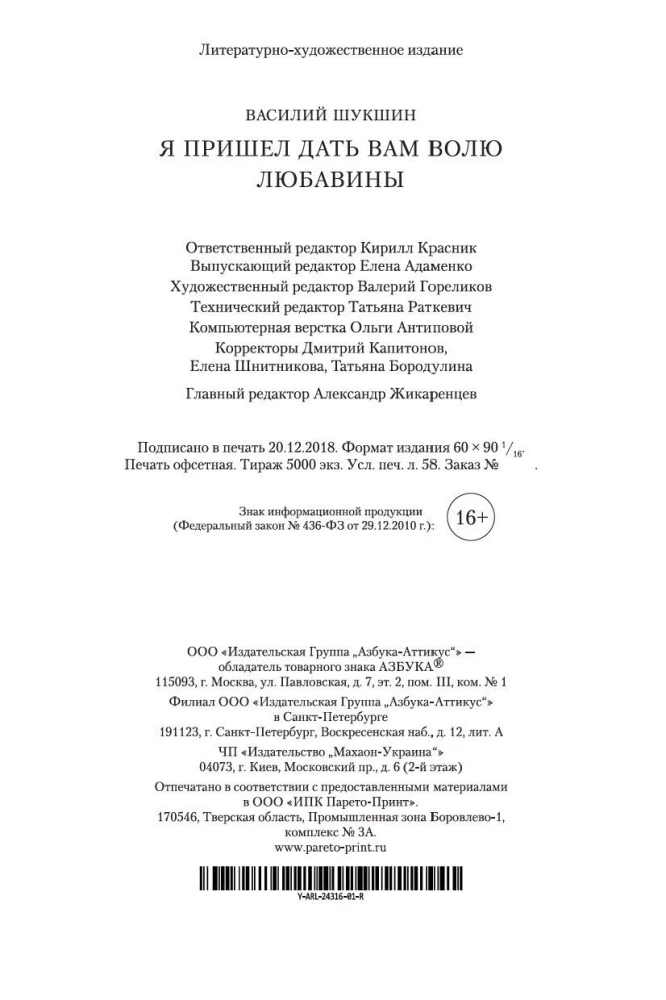 Я пришел дать вам волю. Любавины