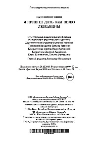 Я пришел дать вам волю. Любавины