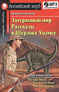 Zagubiony świat. Opowieści o Sherlocku Holmesie/The Lost World. The Adventures of Sherlock Holmes