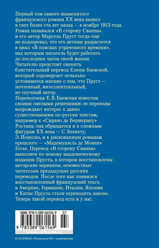 В сторону Сванна