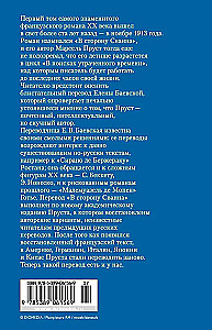 В сторону Сванна